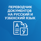 Tarjima.ai - Hujjatlarni tarjima qilish